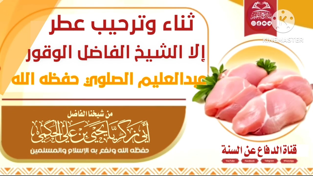 ثناء وترحيب للشيخ الفاضل أبي زكريا يحيى الحكمي 