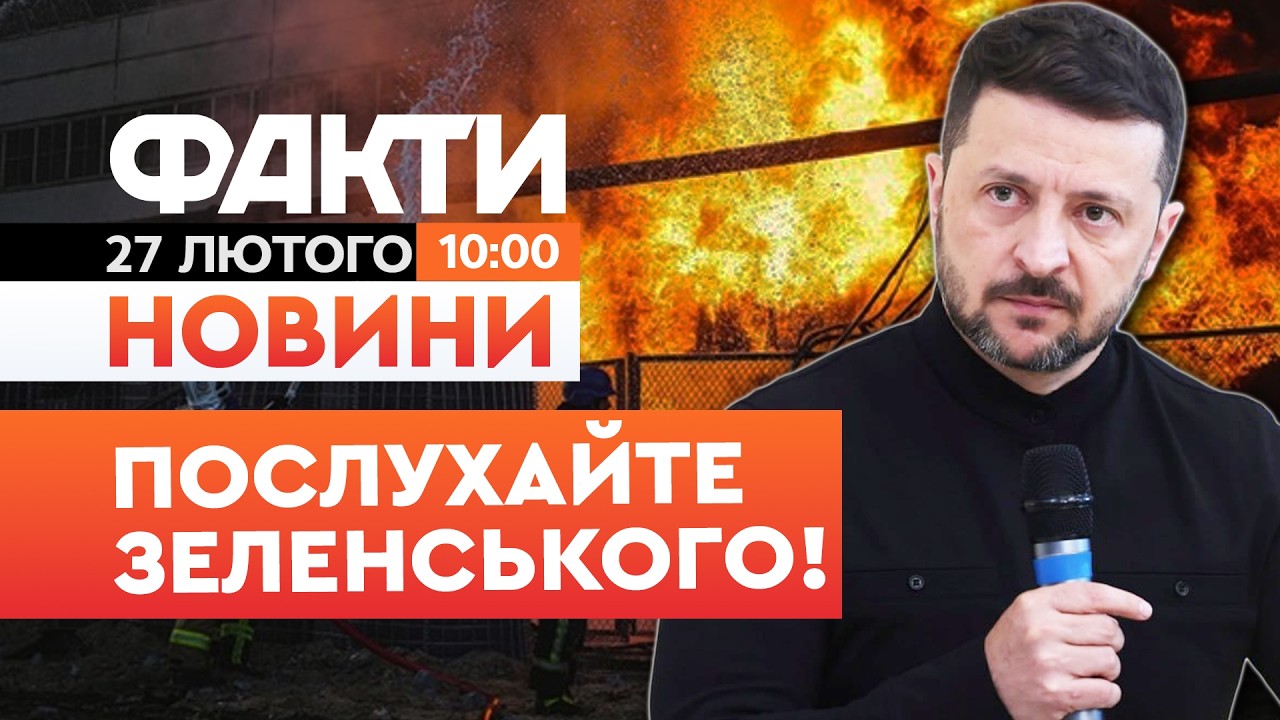 ⚡️ НОВИНИ: ВІД БЛЕКАУТІВ ЗАХИЩЕНІ? Ось, що чекає на українську ЕНЕРГЕТИКУ! | Факти ICTV 27.02.2026