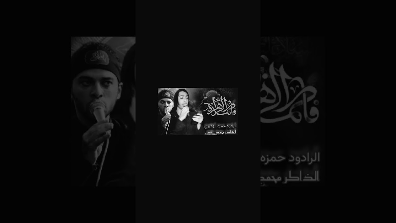 ملا حمزه الزهيريه شور حزين الذاكر محمد حيدر حلم خدام