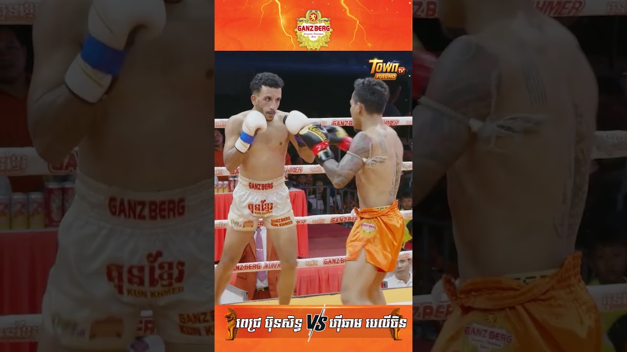 ពេជ្រ ប៊ុនសិទ្ធ 🇰🇭 Vs 🇲🇦 ហ៊ីឆាម បេលីចិន