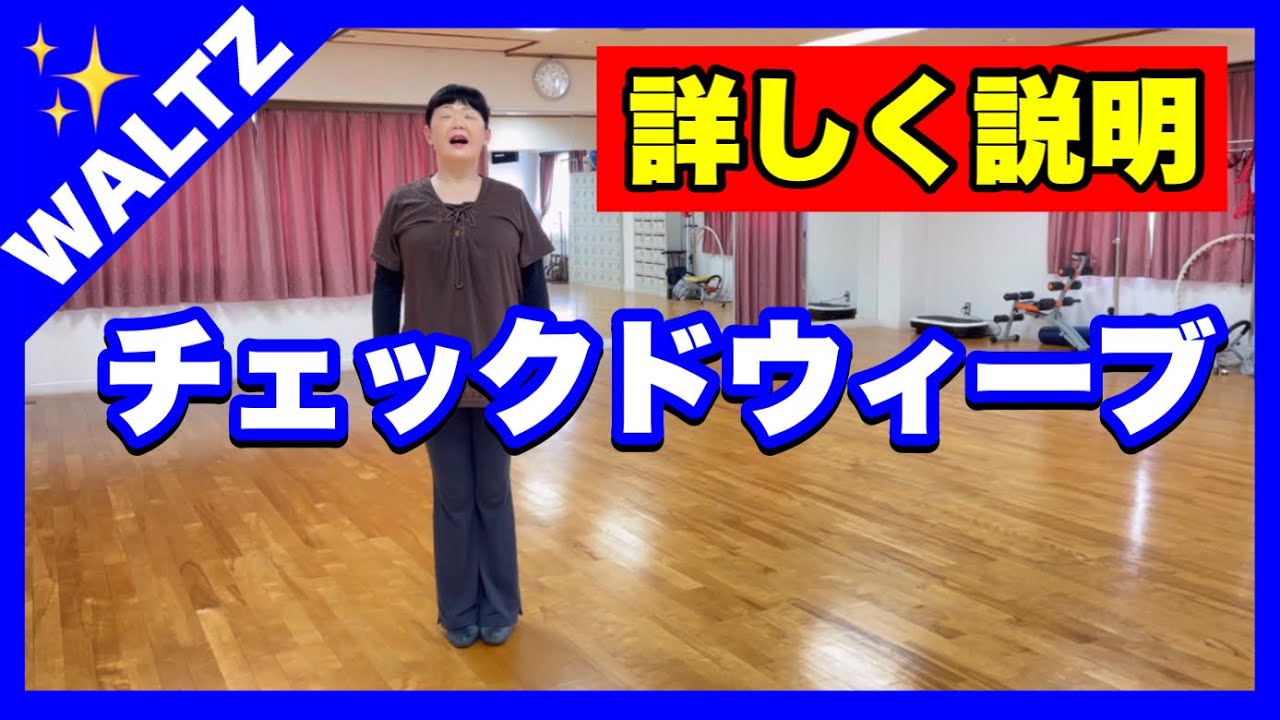 【ワルツ 】⭐️チェックドウィーブ⭐️詳しく説明⭐️
