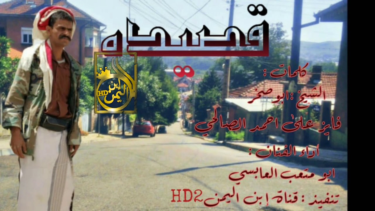 قصيدة / كلمات الشيخ ابو صخر/ فايز علي احمد الصالحي/  أداء لفنان: /ابو متعب العابسي