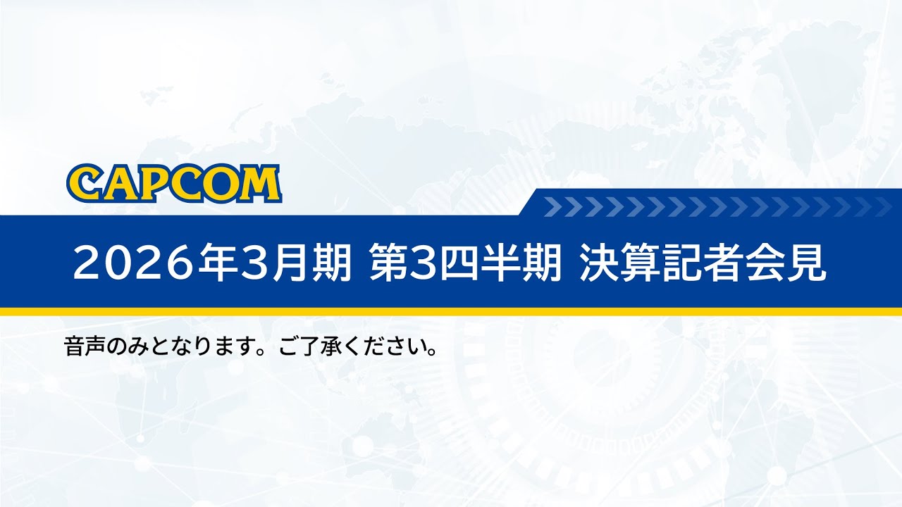 2026年3月期 第3四半期 オンライン決算記者会見（音声）