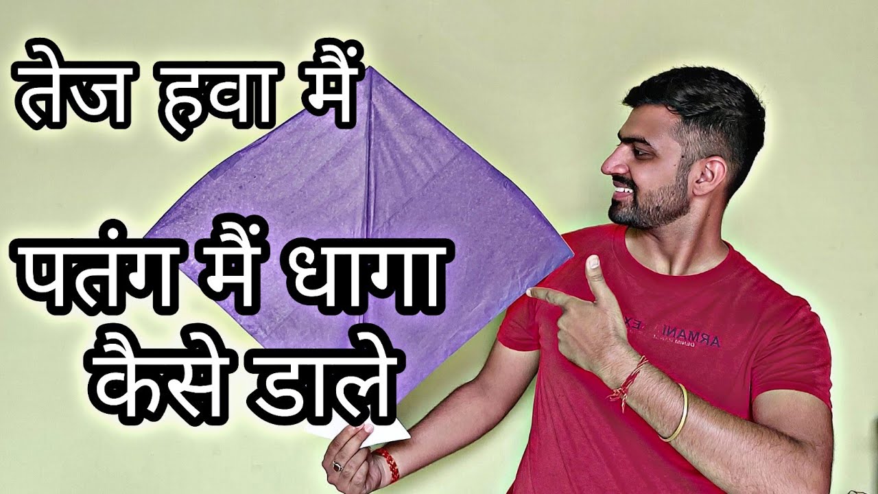 How To Tie Kite Knots & Taping of Kite | पतंग में कन्ने कैसे बांधे | Abhishek Zone |