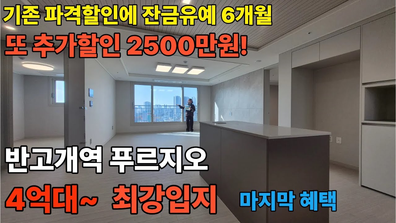 4억대 초역세권 “반고개역 푸르지오 실거주 가치 완전정리｜대구 도심 핵심 입지, 왜 선택받는가?”