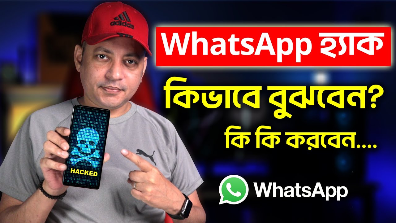 আপনার WhatsApp হ্যাক হয়নি তো? | How To Know Whether My WhatsApp Is Hacked Or Not | Imrul Hasan Khan