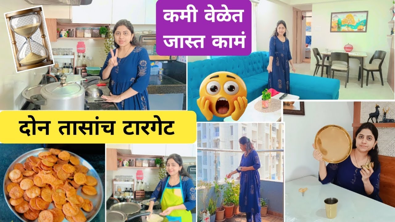 माझं दोन तासांचं रुटीन!! 💁‍♀️ या दोन तासात मी काय काय काम केली 🤗 @Happyhomewithneeta