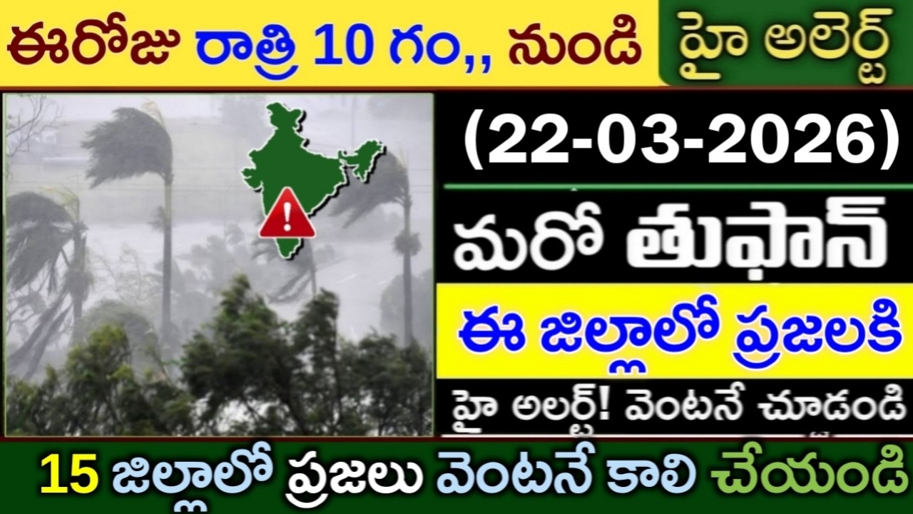 దూసుకొస్తున్న భారీ వర్షాలు :- Weather Forecast Today Live Updates: Andhra Pradesh & TS to receive he