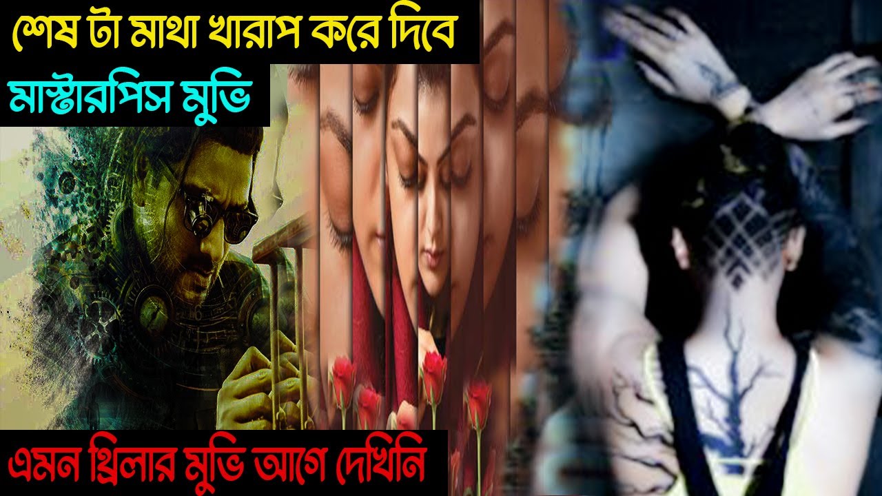 এই মুভিটির প্রতিটি পার্ট আপনার মাথা খারাপ করে দিবে। Awe Movie Explained In Bangla @ASD story