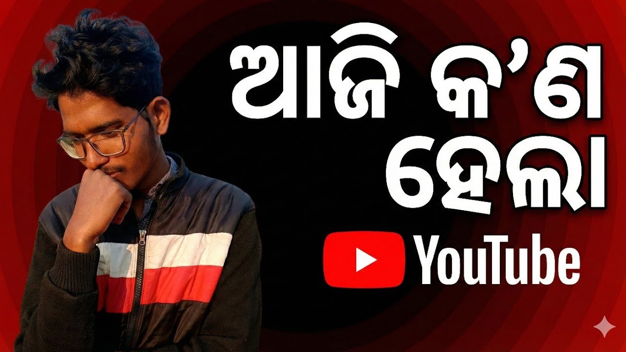 ଆଜି ମୁଁ ବହୁତ କଷ୍ଟ ପାଇଲି... 😞 ଆଜିର ଦିନଟି କେମିତି କଟିଲା? | Special Odia Vlog