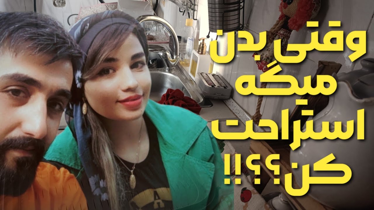 پریود هستم و باید کار کنم!🥺😢#خانه_داری#روزمرگی#پریود#وبلاگ#lifestyle#زندگی#زن#آرامش#درد_دل#تمیزکاری