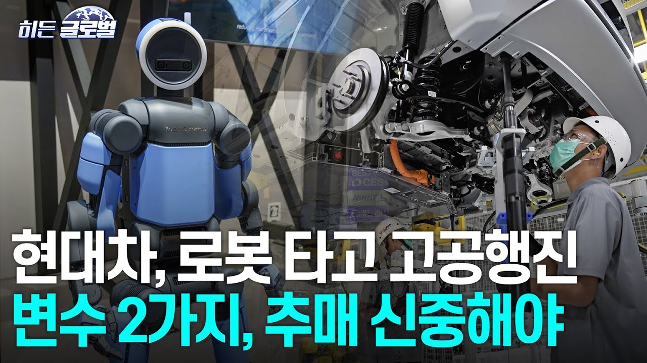 🚀 [히든글로벌] 로보틱스 가치 재평가 기대에 현대차 주가 급등 | Market Signal (20260123)