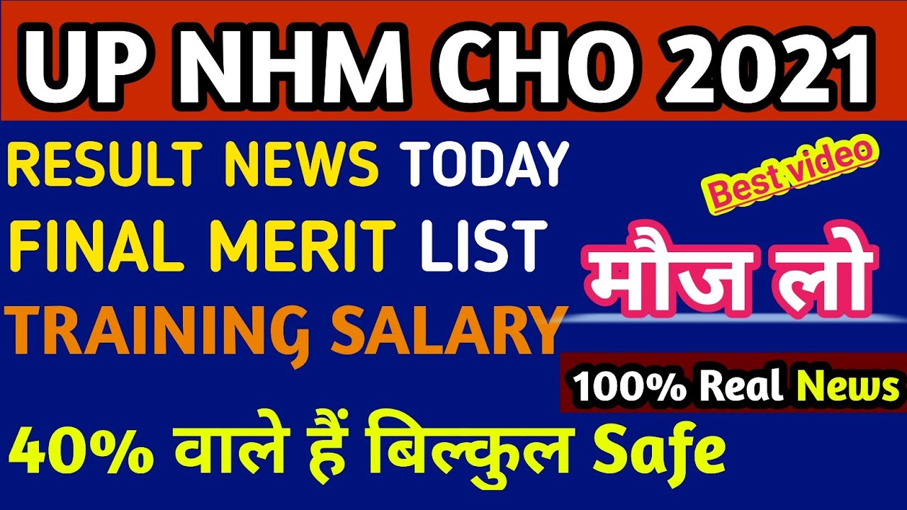 👌UP NHM CHO RESULT DATE,CHO TODAY LATEST,CHO CUTOFF,CHO EXPECTED CUTOFF2021,CHO MERIT LIST,UPSALARY