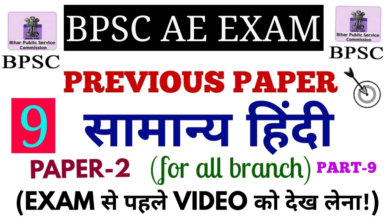 सामान्य हिंदी PREVIOUS PAPER (SET-9) FOR BPSC AE EXAM
