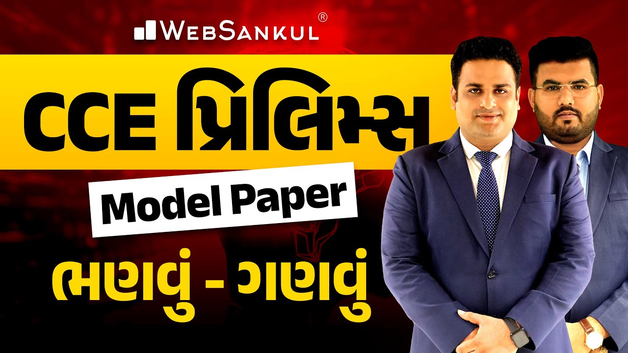 CCE Model Paper | ભણવું ગણવું | CCE Prelims | GSSSB | Group A & B  | WebSankul