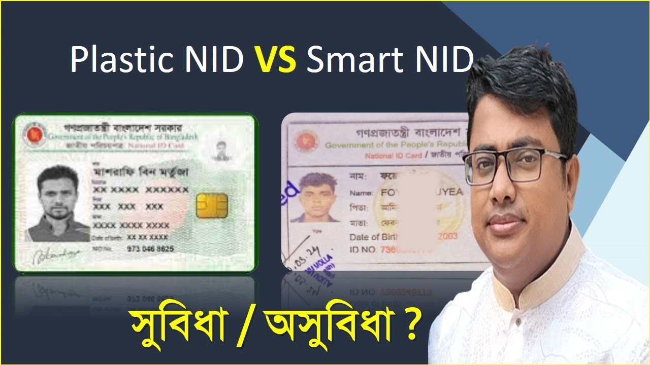 Plastic NID VS Smart NID,SMART NID CARD,PLASTIC NID CARD,advantage of Smart Card in Bangladesh,nid