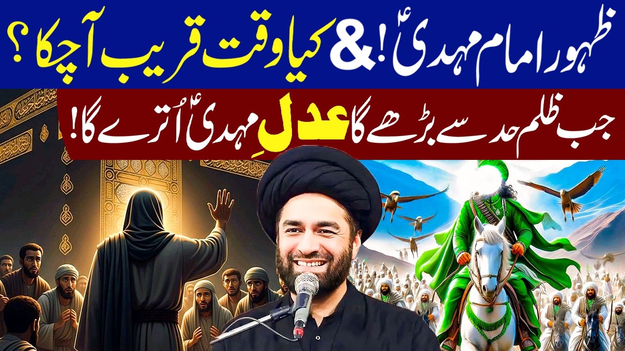 imam mehdi kb Ayenge ? || End of Ayatollah Khamenei? || Maulana Syed Ali Raza Rizvi