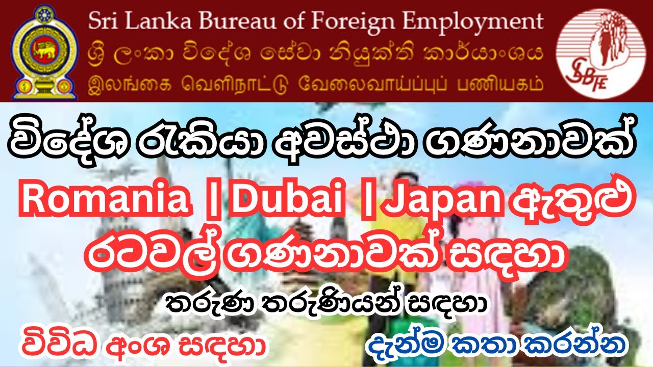 පුහුණු නුපුහුණු | වයස් සීමාව 20 -50 අතර | Romania  | Dubai  | Japan සඳහා විදේශ රැකියා