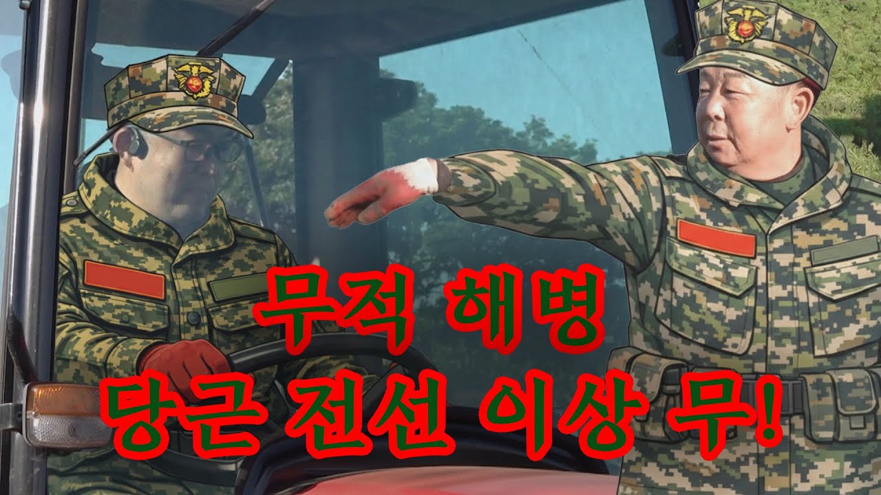 [나는 농부다 387회 2부] 무적해병 장인 &사위! 당근 상륙 작전