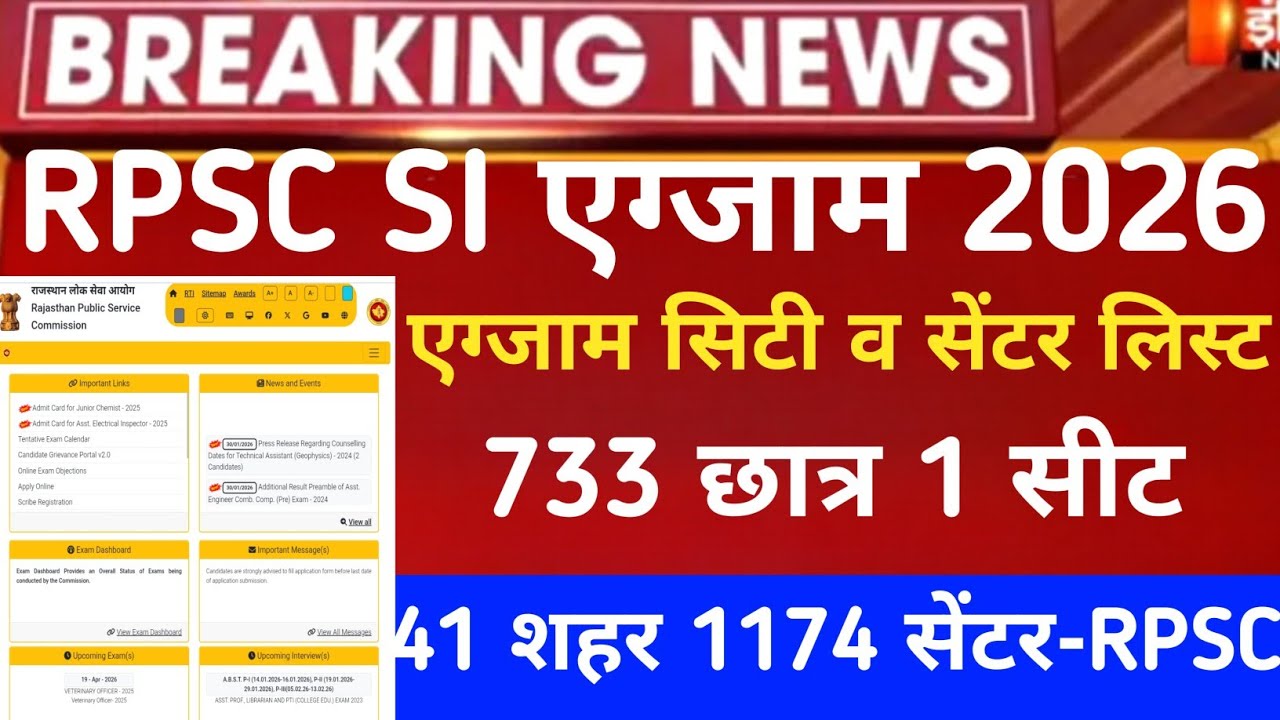 Rpsc si exam exam center 2026/Rajasthan si Admit card 2026/Rpsc si exam date2025/Rpsc si latest news