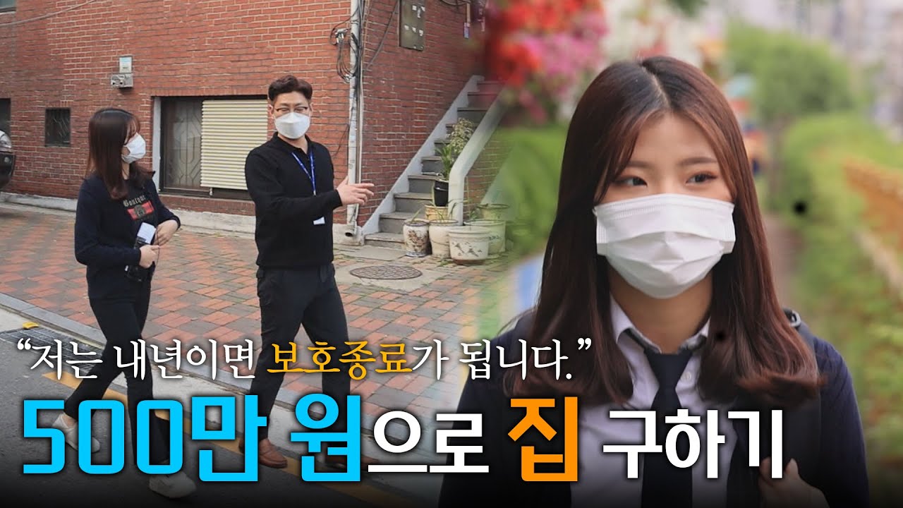 [희망TV] 준비 없이 거리로 나가야 하는 보호종료 아이들