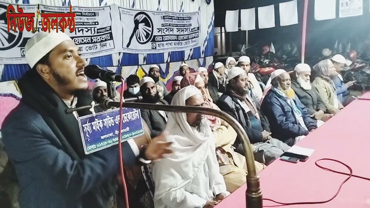 নীলফামারী- ৩ (জলঢাকা) আসনে হাতপাখা প্রতীকের প্রার্থী আমজাদ হোসেন সরকারের বিশাল নির্বাচনী পথসভা। 