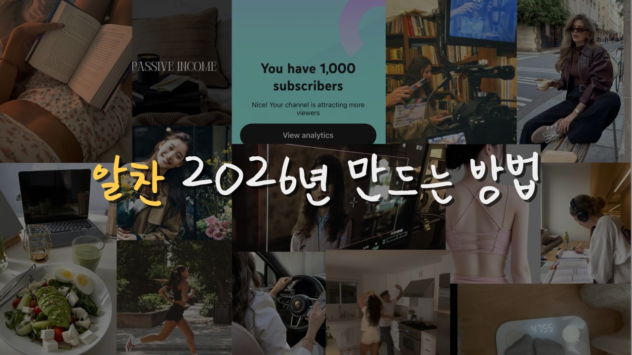 달라지고 싶을 때, 행복해지고 싶을 때 | 비전보드 만들기
