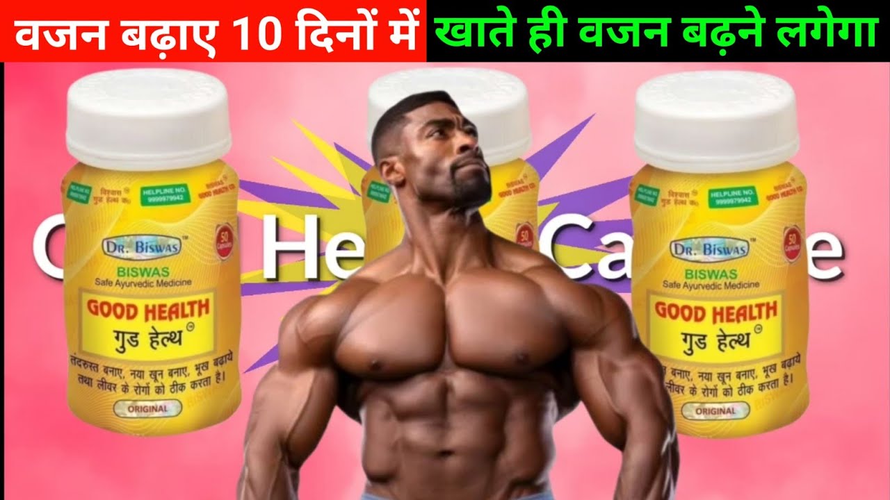 good health capsule वजन बढ़ानेकी दवा || mota hone ki dava || good health capsule || good health 
