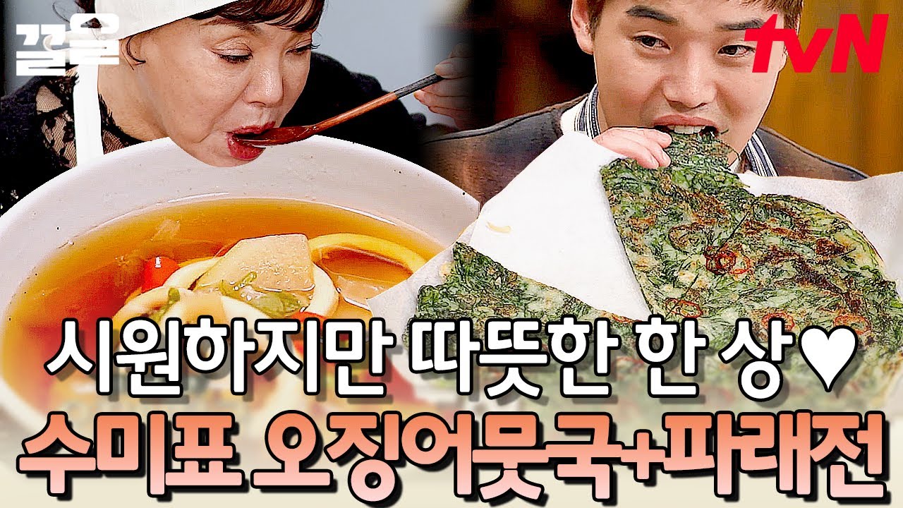 바다 내음 물씬 나는 한상🌊 한국인이라면 아는 뜨거운데 시원한 느낌 RGRG | 수미네반찬