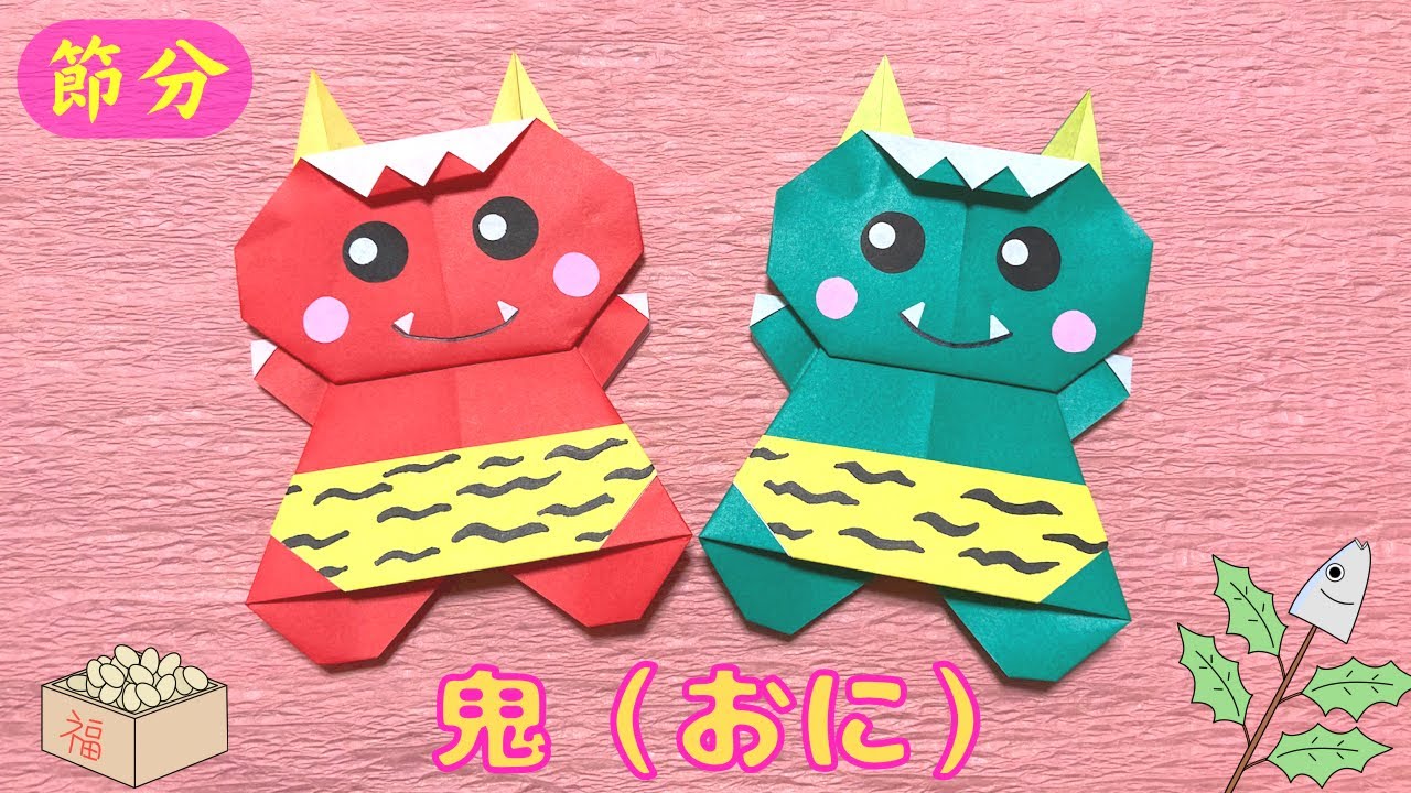 【節分折り紙】かわいい☆鬼（おに）の作り方［Origami］demon    冬のおりがみ