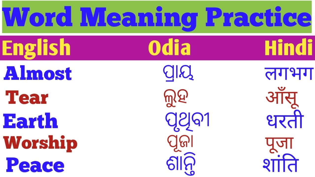 English words in Odia 🔥🔥 ll Vocabulary practice (English-Odia-Hindi) ll The dreamy parents