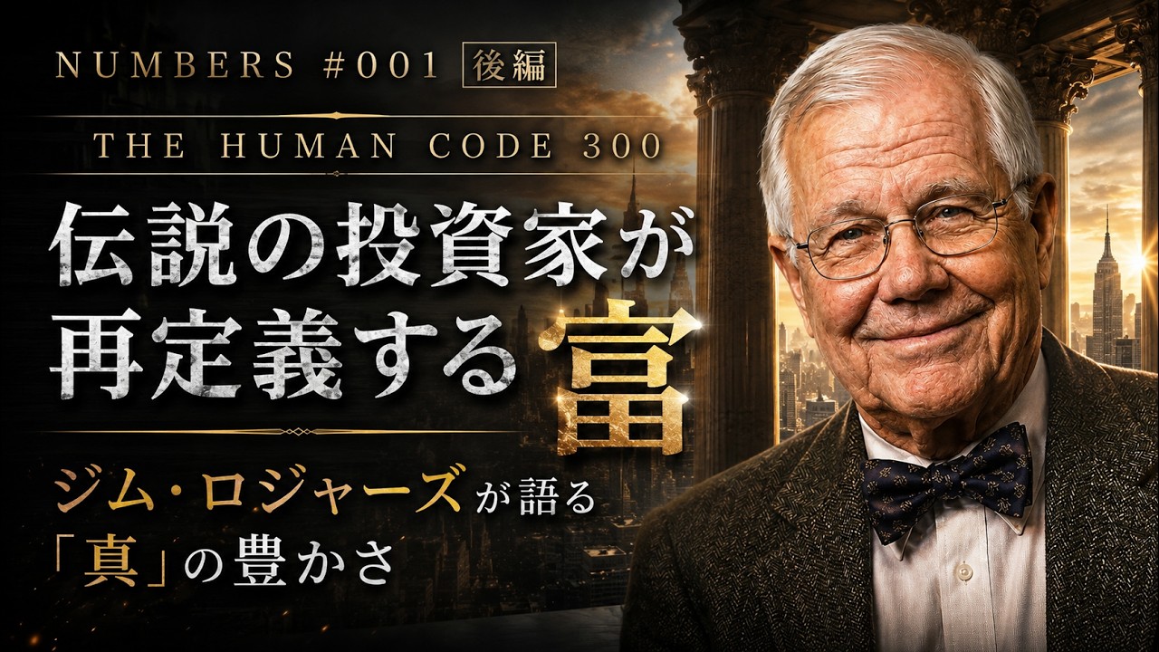 【独占】ジム・ロジャーズが語る日本の未来「15歳の日本人は今すぐ国を出ろ」新富裕層の継承哲学 Numbers #001（後編）