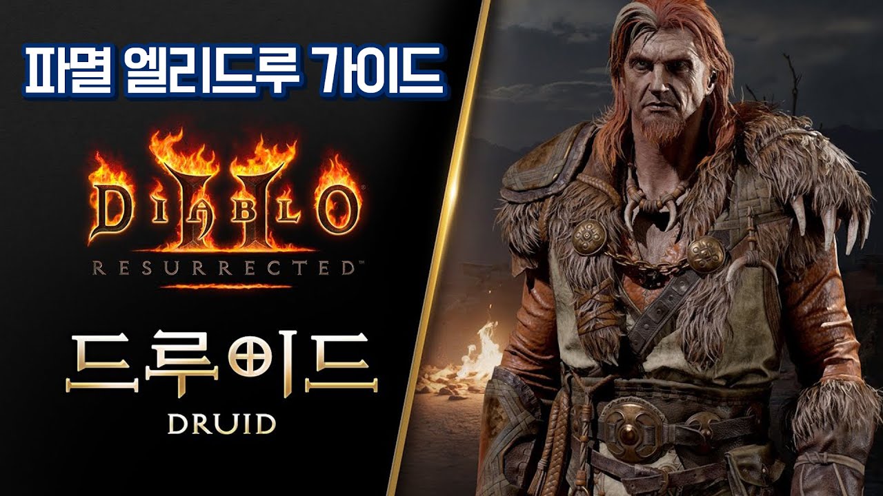 파멸엘리드루 완성!!