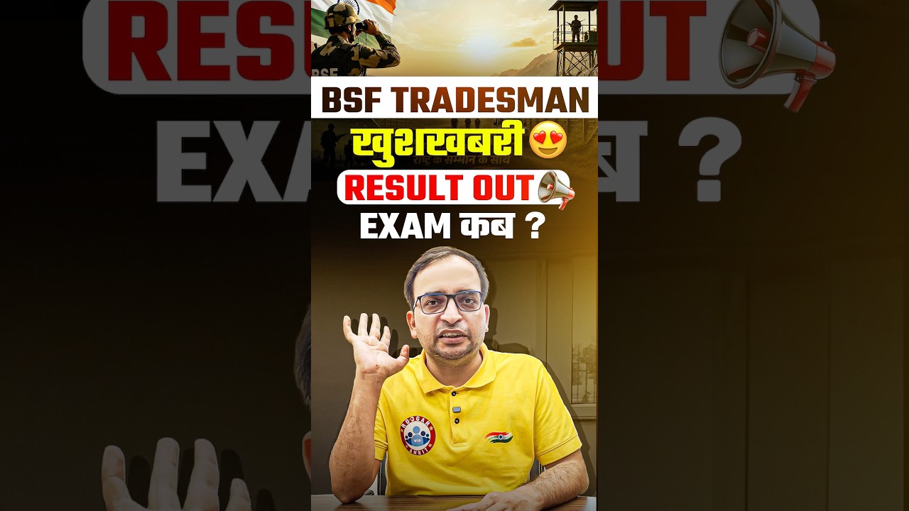 BSF Tradesman Physical Result Out 🔥 BSF Tradesman Exam Date 📅 #bsf #bsfhcm #bsftradesman