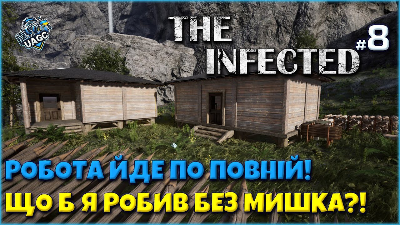 Поставив ратушу, знайшов технологію… і загинув у фіналі! | The Infected  #8 [UA]