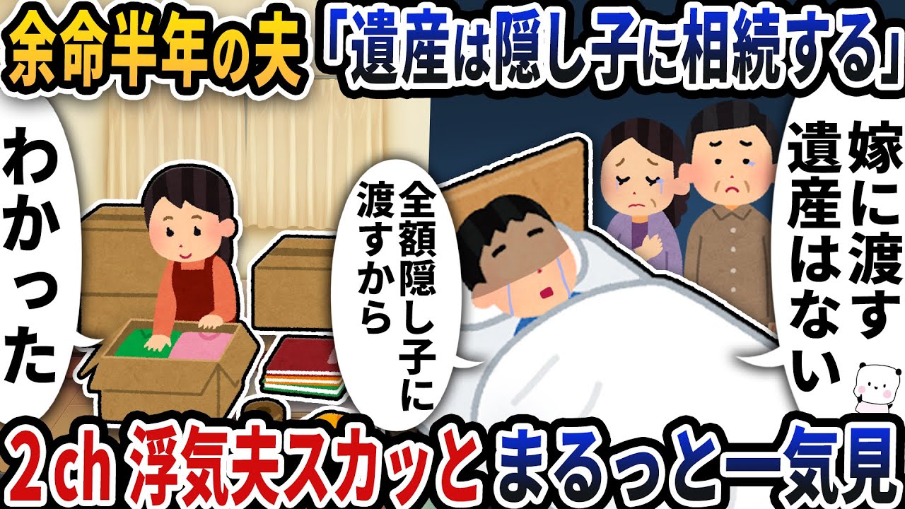 【2ch修羅場】自分の過ちに気づかない馬鹿エネ夫特集スカッと人気動画5選まとめ総集編【作業用】【伝説のスレ】【2ch修羅場スレ】【2ch スカッと】