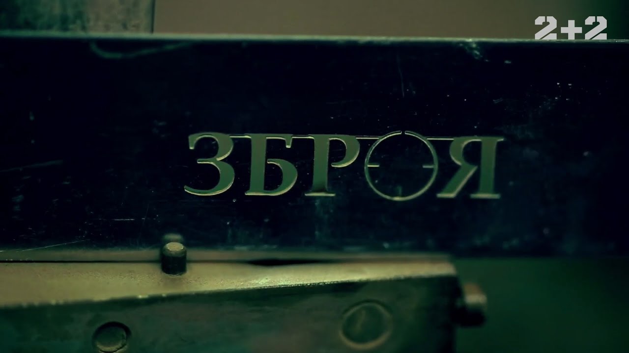 Авиация – Оружие. 3 выпуск, 2 сезон