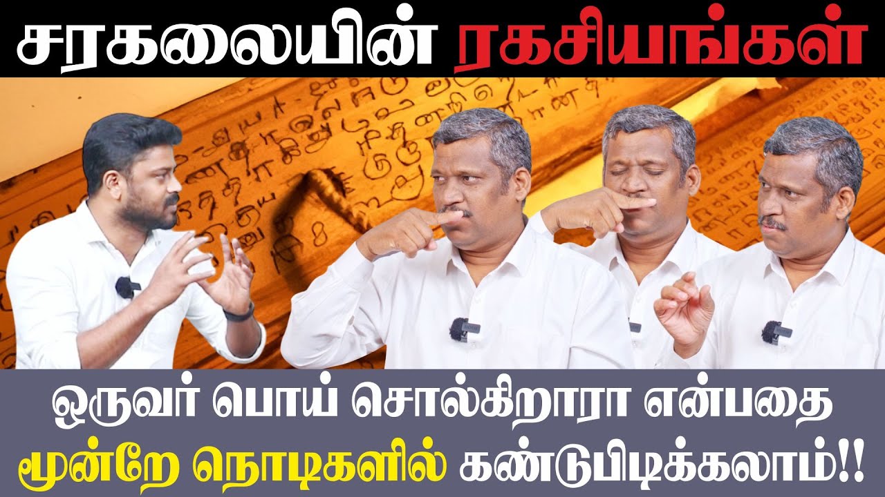 சரக்கலையின் ரகசியங்கள் 🔥 The secret Behind sarakalai | Part 2 | Healer baskar