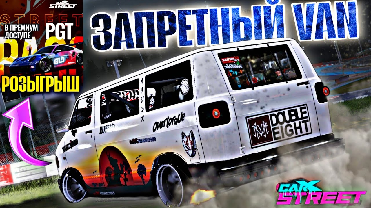 CarX Street⚡ЗАПРЕТНЫЙ CHEVROLET VAN☠️РЕКОРДЫ МАКСИМАЛКИ С1-С5 И СОЧНЫЙ ДРИФТ🔥РОЗЫГРЫШ 3 СТРИТ ПАССОВ