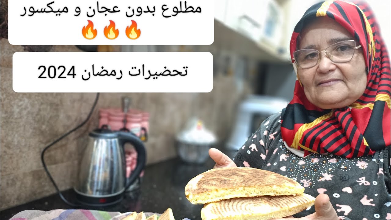 تحضيرا لرمضان 2024 🔊🔊 مطلوع ساهل و خفييييف بدون عجان ولا ميكسور 🔥🔥🔥