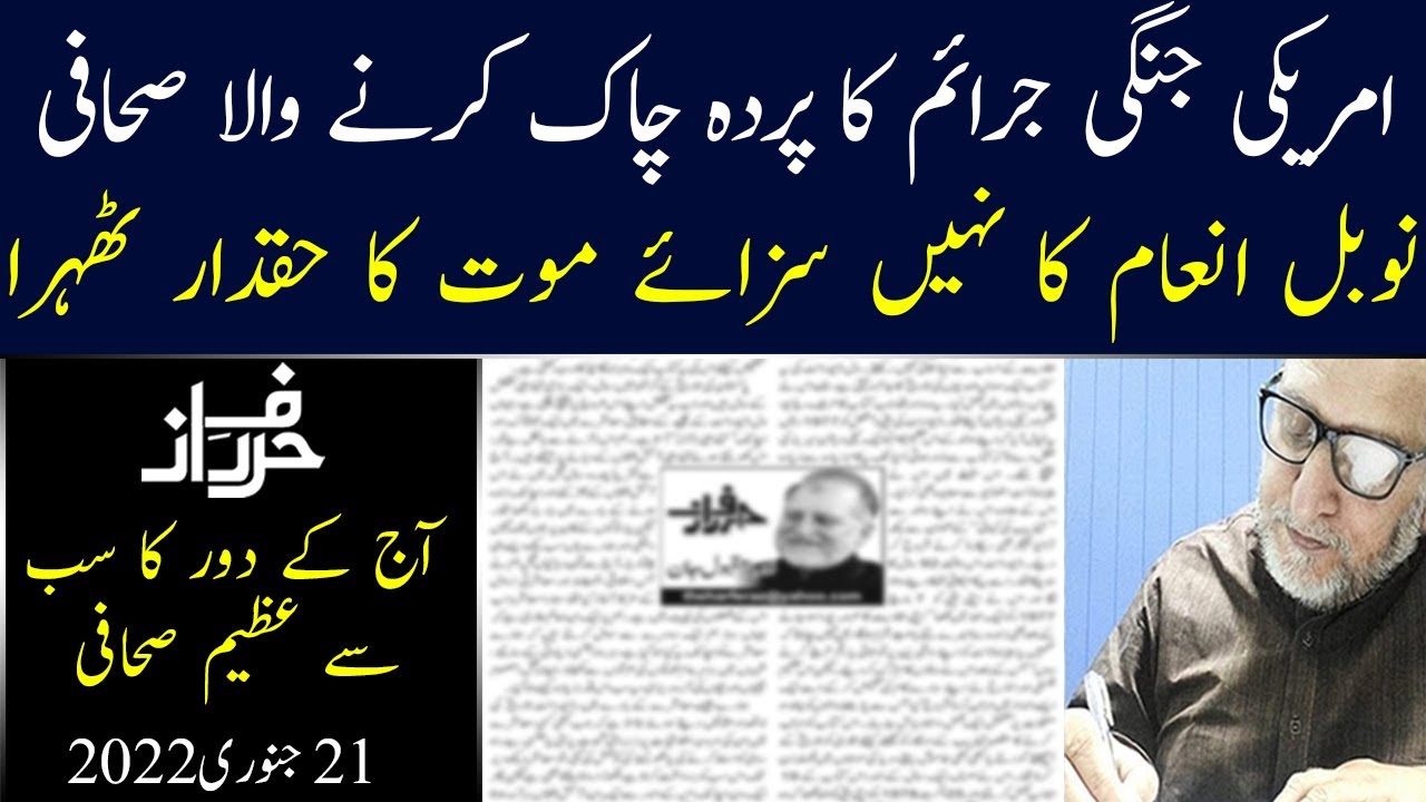 آج کے دور کا سب سے عظیم صحافی | اوریا مقبول جان | حرفِ راز