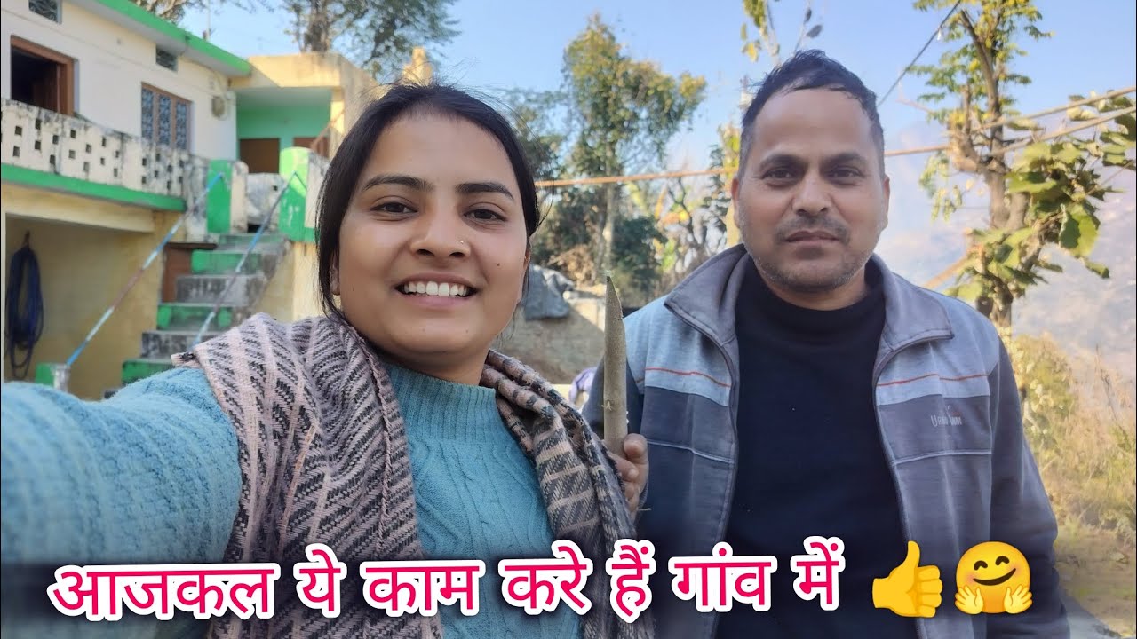 आजकल ये सब काम होरा है गांव में 😨|| आज का दिन भी चला गया|| 🥺इतनी ठंड क्यू होरी हैं||🥶🥶@Aartigusain14