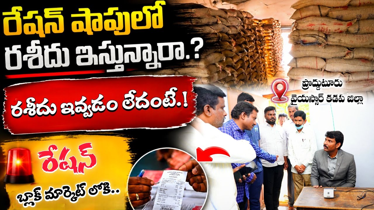 రేషన్ షాపుల్లో చిల్లర పంచాయితీకి స్వస్తి పలకండి || Ap State Food Commission Chairman || Ration Shops