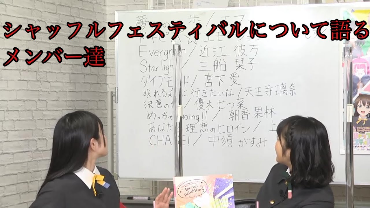 【ラブライブ生放送】虹ヶ咲シャッフルフェスティバルについて語り合おう！