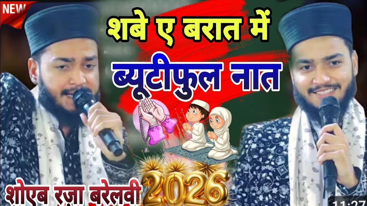 Shab-e-Barat Special 🌙 | Shoaib Raza Bareilly किस्मत बदल देने वाला कलाम #shabee Apna Uzair Official 