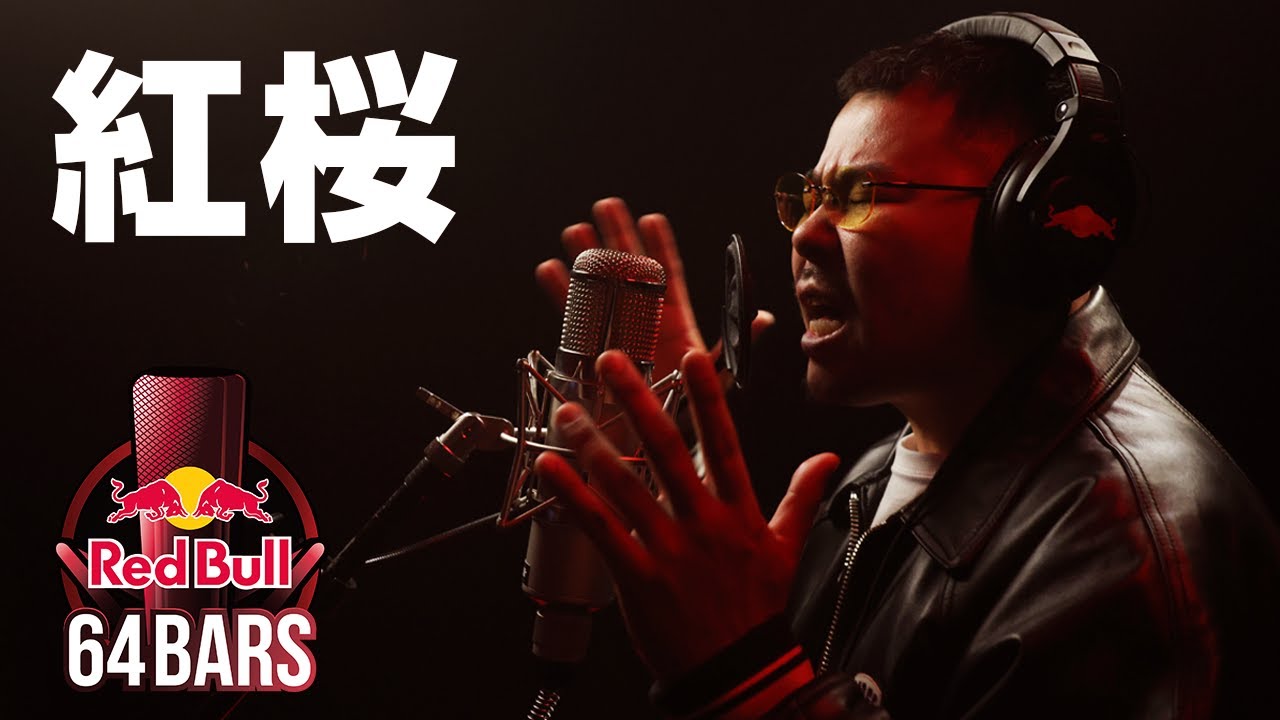 紅桜 prod. by OLIVE OIL｜Red Bull 64 Bars