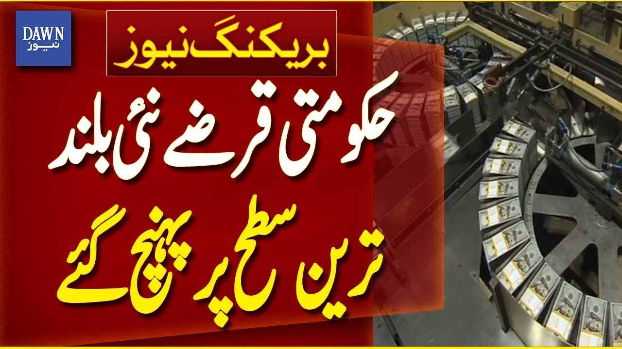 Government Debt Reaches Record High Level | Breaking News | Dawn News