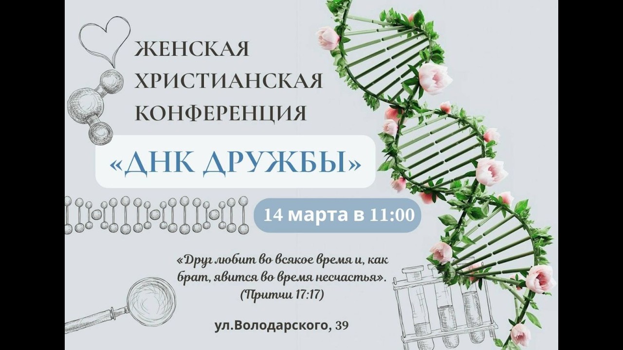 Женское служение | 14.03.2026