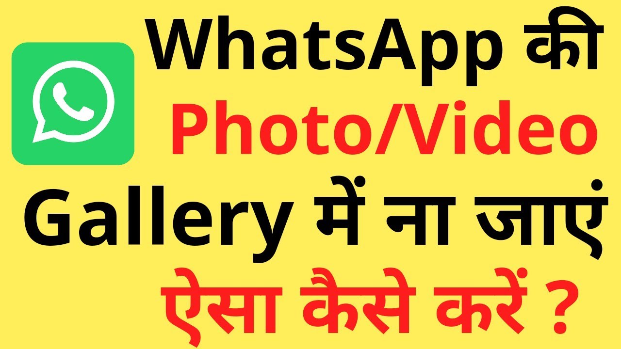 Whatsapp Ka Photo Video Gallery Mein Na Aaye Aisa Kaise Kare | Don't Show Whatsapp Media In Gallery