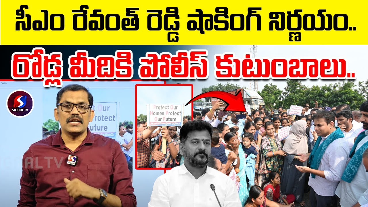 Police Families Protest On Road | CM Revanth Reddy Shocking Decision | Signal TV Telugu